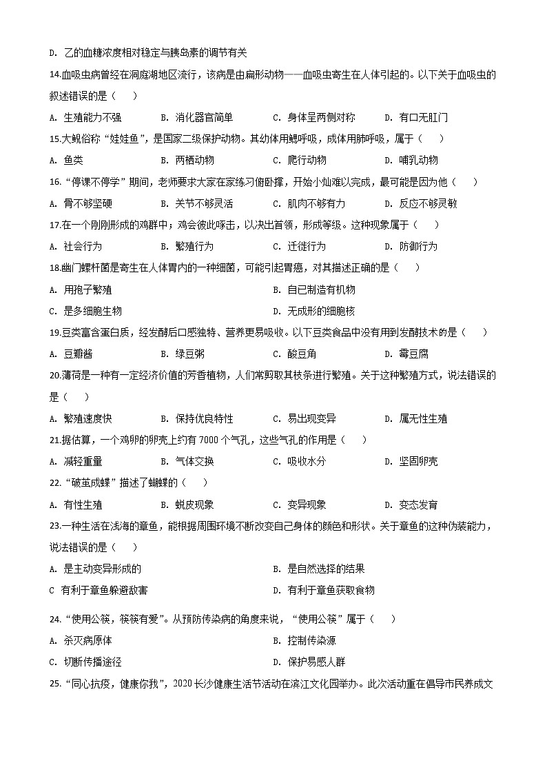 初中生物中考复习 精品解析：湖南省长沙市2020年中考生物试题（原卷版）03
