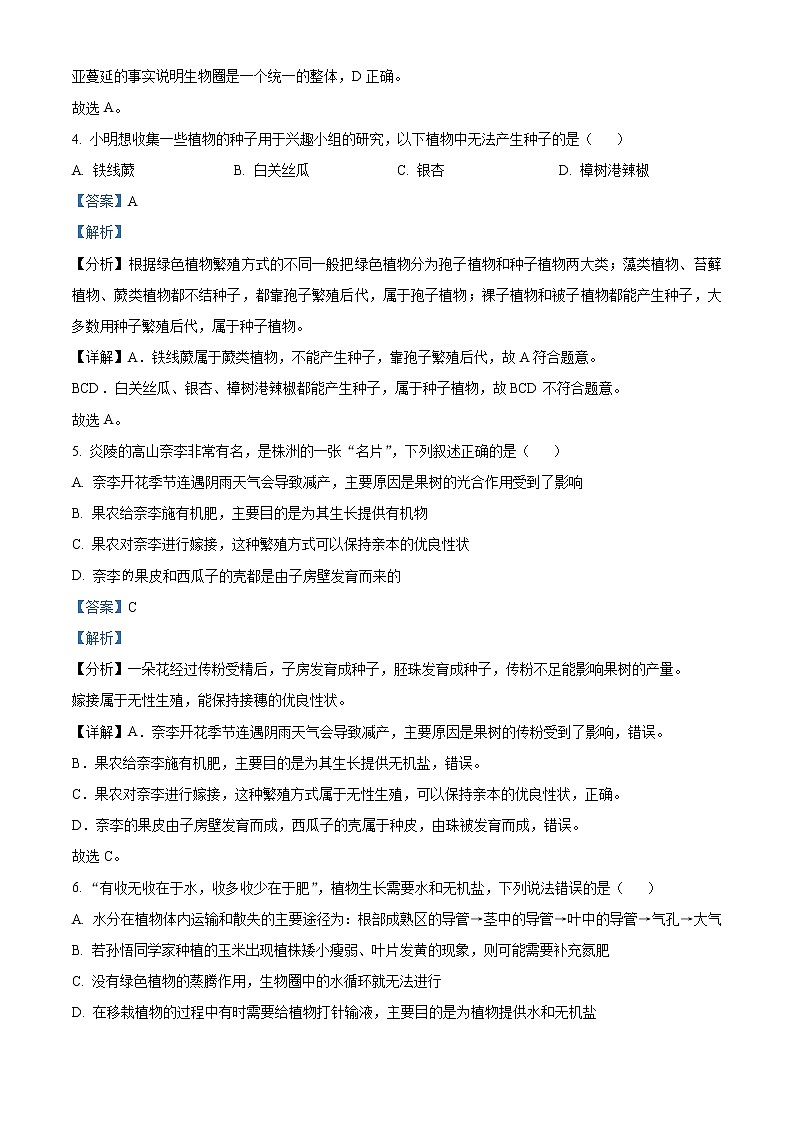 初中生物中考复习 精品解析：湖南省株洲市2021年中考生物试题（解析版）03