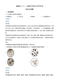 初中生物中考复习 精品解析：江苏省盐城市2020年中考生物试题（解析版）