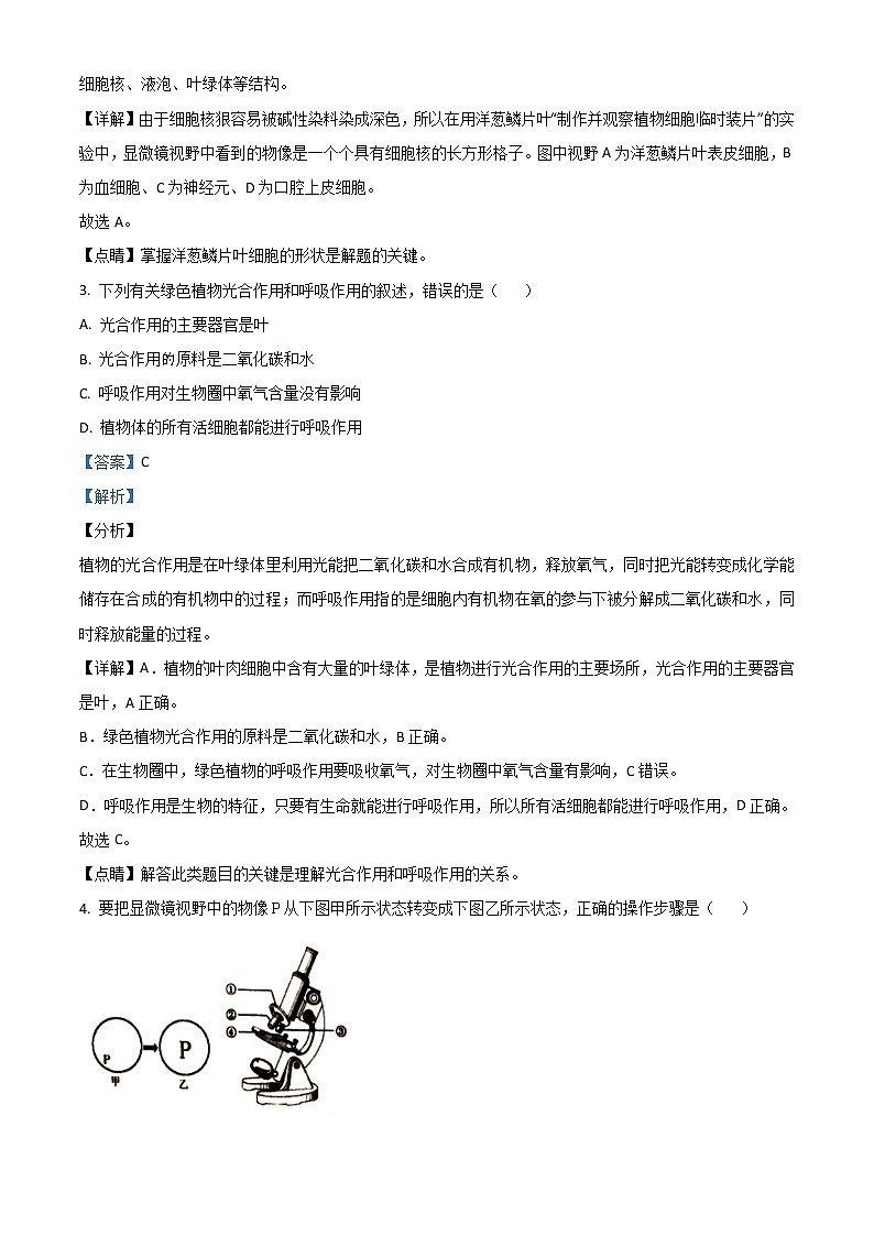 初中生物中考复习 精品解析：江苏省盐城市2020年中考生物试题（解析版）02