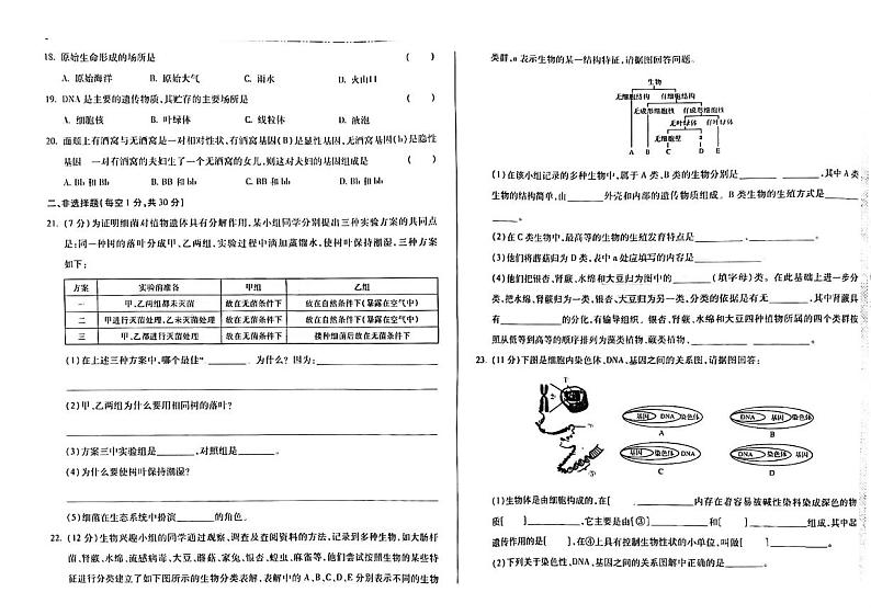 2023年吉林省松原市前郭尔罗斯蒙古族自治县西部学区九年级一模生物试题02