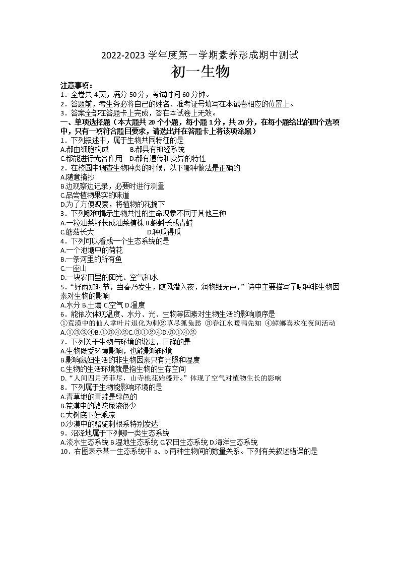 山西省临汾市襄汾县2022-2023学年七年级上学期期中生物试题01