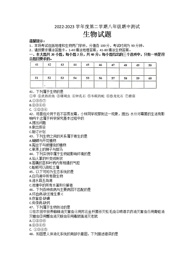 江苏省淮安市涟水县2022-2023学年八年级下学期期中生物试题01