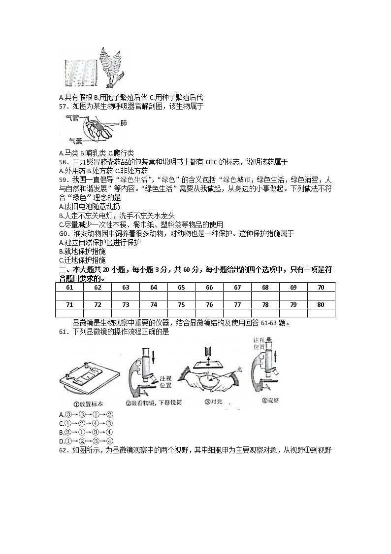 江苏省淮安市涟水县2022-2023学年八年级下学期期中生物试题03