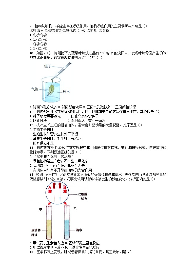 2023年广东省清远市一模生物试题02