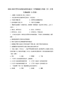 2022-2023学年江西省宜春市高安二中等两校八年级（下）月考生物试卷（3月份）(含解析）