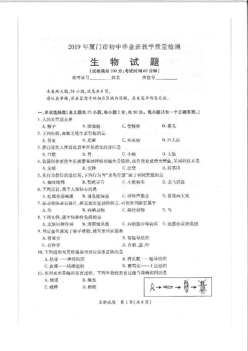 初中生物中考复习 福建省厦门市2019年中考生物质检模拟试卷（pdf） (1)第1页