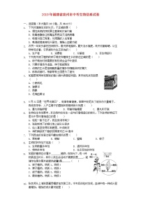 初中生物中考复习 福建省泉州市2019年中考生物仿真试卷（含解析）