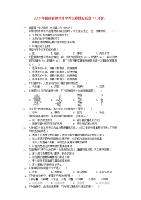 初中生物中考复习 福建省漳州市2019年中考生物模拟试卷（4月份）（含解析）