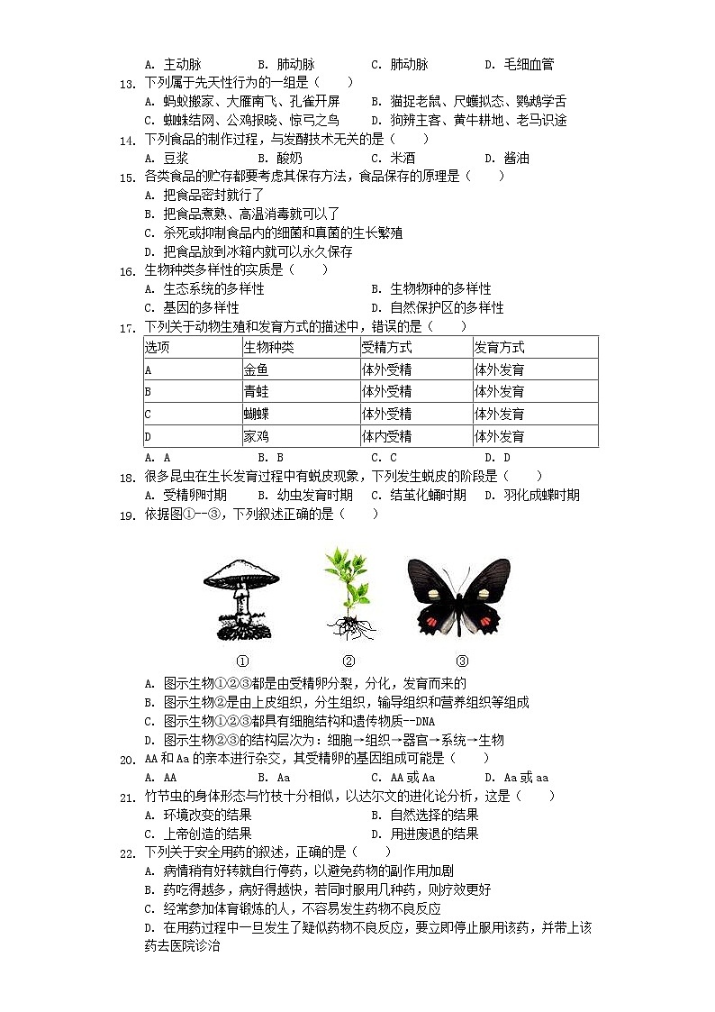 初中生物中考复习 福建省漳州市2019年中考生物模拟试卷（4月份）（含解析）第2页