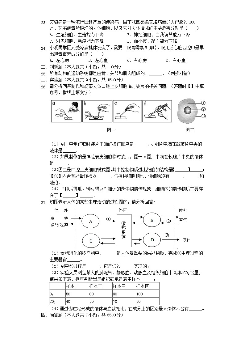 初中生物中考复习 福建省漳州市2019年中考生物模拟试卷（4月份）（含解析）第3页