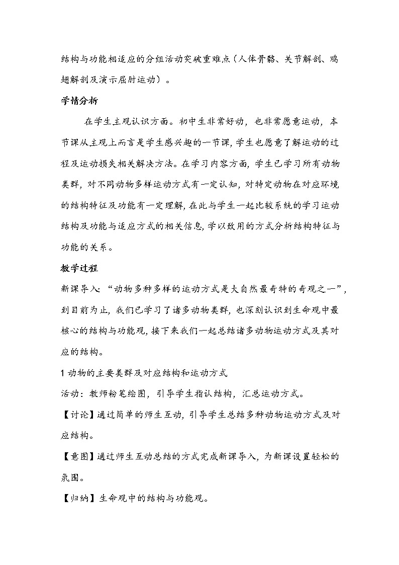 人教版八年级上册《动物的运动》教学设计02