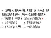 中考生物总复习初中学业水平考试生物仿真试卷(二)课件