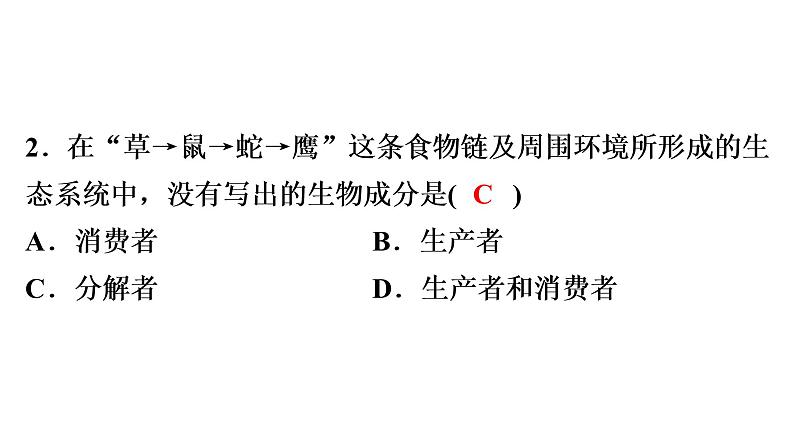 中考生物总复习初中学业水平考试生物仿真试卷(二)课件第3页