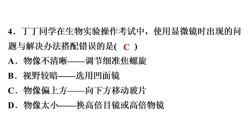 中考生物总复习初中学业水平考试生物仿真试卷(二)课件第6页