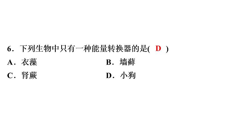 中考生物总复习初中学业水平考试生物仿真试卷(二)课件第8页