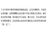中考生物总复习第1部分　中考生物复习方法指导课件