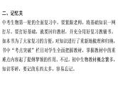 中考生物总复习第1部分　中考生物复习方法指导课件