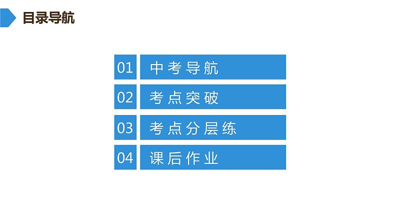 中考生物总复习第2部分　第1单元　第1章　认识生物课件02