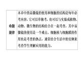 中考生物总复习第2部分　第2单元　第1章　细胞是生命活动的基本单位课件