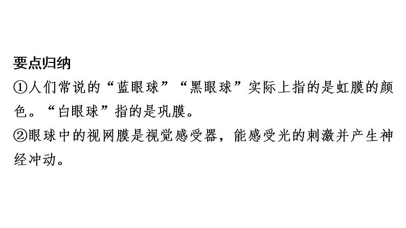 中考生物总复习第2部分　第4单元　第6、7章　人体生命活动的调节　人类活动对生物圈的影响课件第8页