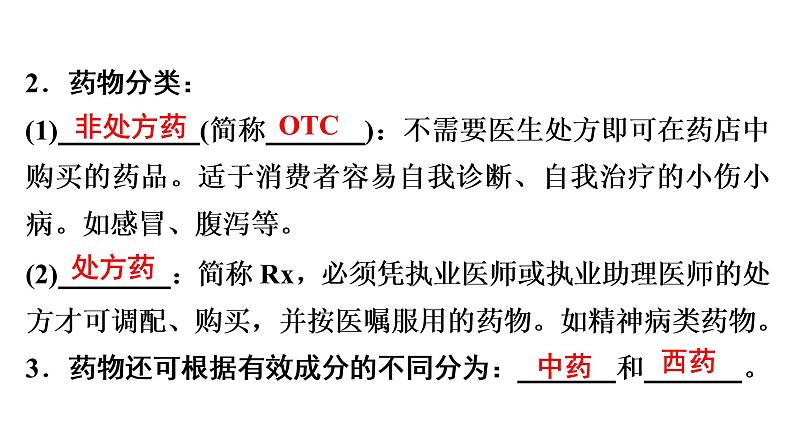 中考生物总复习第2部分　第8单元　第2、3章　用药与急救　了解自己，增进健康课件06