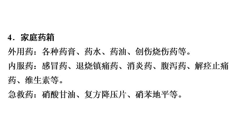 中考生物总复习第2部分　第8单元　第2、3章　用药与急救　了解自己，增进健康课件07