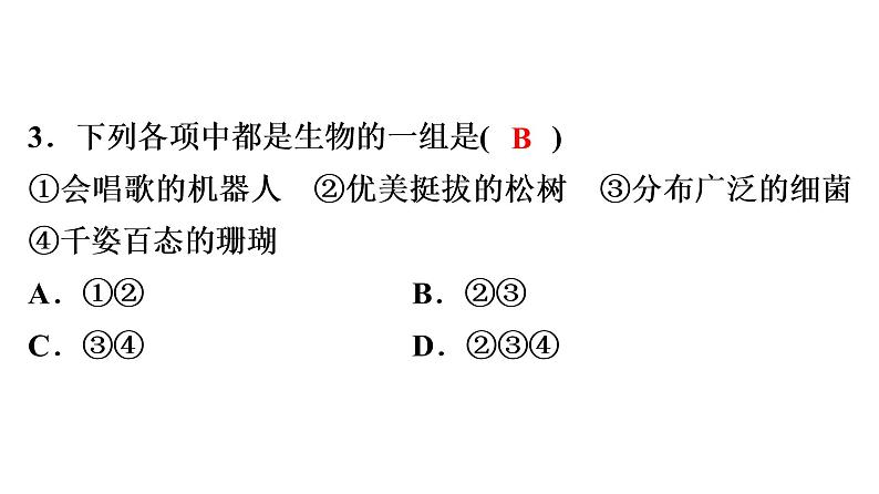 中考生物总复习第3部分 专题3　生物与环境课件06