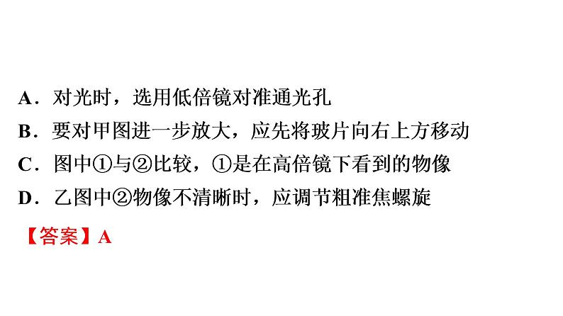 中考生物总复习第3部分 专题4　生物体的结构层次课件第5页