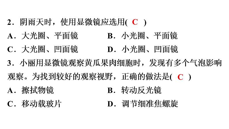 中考生物总复习第3部分 专题4　生物体的结构层次课件第6页