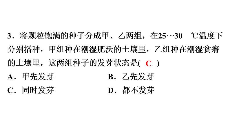 中考生物总复习第3部分 专题5　生物圈中的绿色植物课件第6页