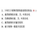 中考生物总复习第3部分 专题8　生物的多样性及保护课件