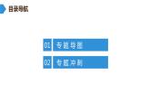 中考生物总复习第3部分 专题9　生物的生殖、发育与遗传、变异课件