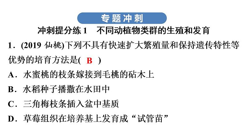 中考生物总复习第3部分 专题9　生物的生殖、发育与遗传、变异课件第5页