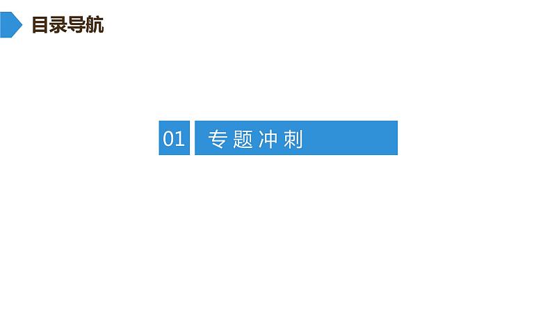 中考生物总复习第3部分 专题12　综合题训练——资料分析题课件02