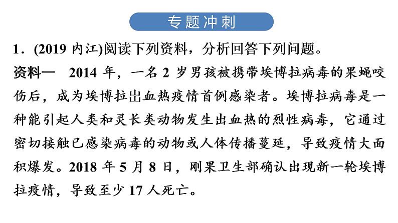 中考生物总复习第3部分 专题12　综合题训练——资料分析题课件03