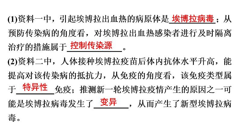 中考生物总复习第3部分 专题12　综合题训练——资料分析题课件06