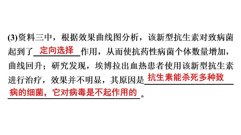 中考生物总复习第3部分 专题12　综合题训练——资料分析题课件07