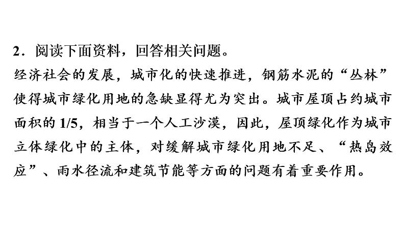 中考生物总复习第3部分 专题12　综合题训练——资料分析题课件08