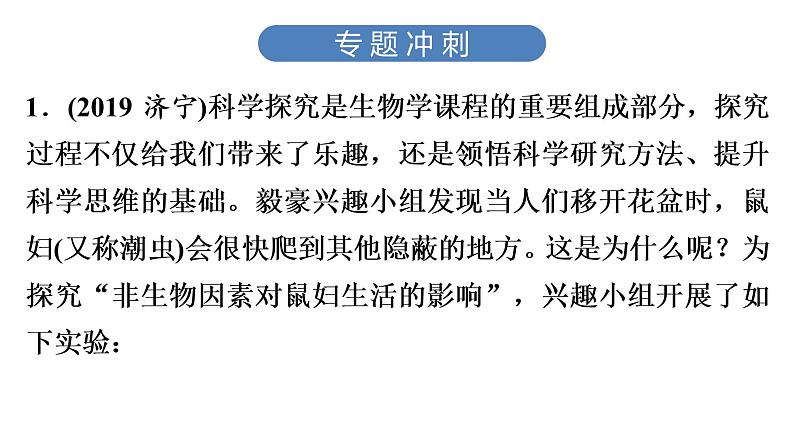 中考生物总复习第3部分 专题13　综合题训练——实验探究题课件03