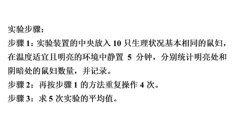 中考生物总复习第3部分 专题13　综合题训练——实验探究题课件05