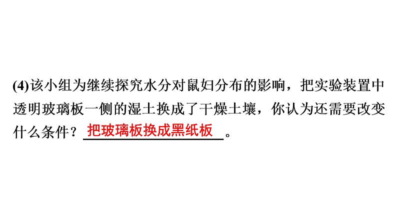 中考生物总复习第3部分 专题13　综合题训练——实验探究题课件07