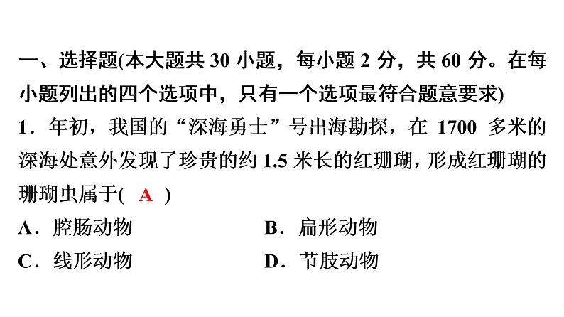 中考生物总复习阶段检测专题试卷——八年级上册课件02