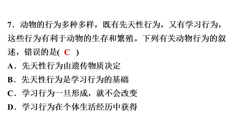 中考生物总复习阶段检测专题试卷——八年级上册课件07