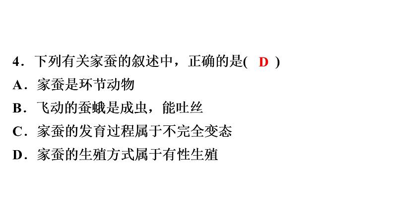 中考生物总复习阶段检测专题试卷——八年级下册课件05