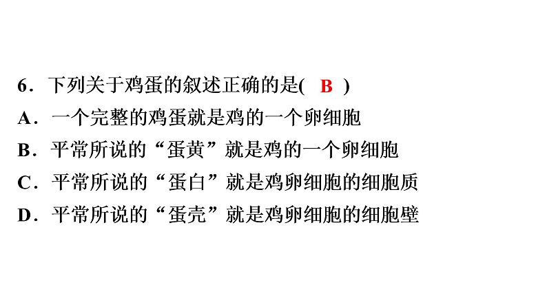 中考生物总复习阶段检测专题试卷——八年级下册课件07