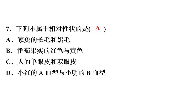 中考生物总复习阶段检测专题试卷——八年级下册课件08