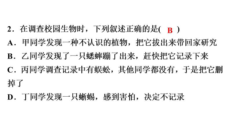 中考生物总复习阶段检测专题试卷——七年级上册课件第3页