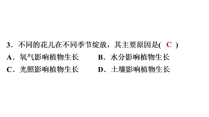 中考生物总复习阶段检测专题试卷——七年级上册课件第4页