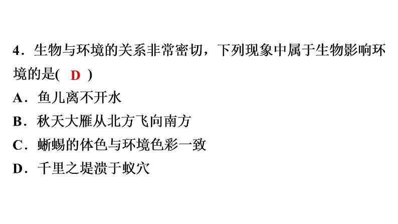 中考生物总复习阶段检测专题试卷——七年级上册课件第5页